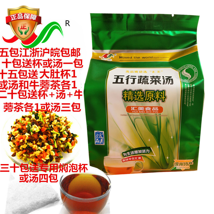 徐州袋装绿色汇美新款新鲜五行蔬菜汤300g买5江浙沪皖包邮五行汤|ruв категории зерно риса/север и Юг сухих грузов/приправы, удобный момент, растворимый суп - от Buy2taobao.com для оказания профессиональной услуги покупки агента Taobao