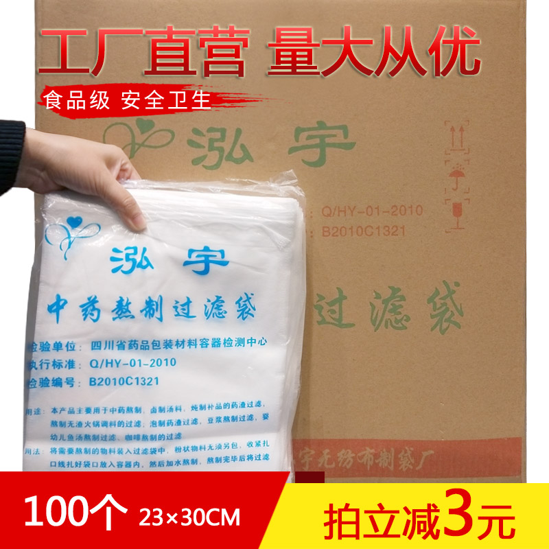 100中药袋无纺布煲鱼隔汤渣纱布家用一次性卤料过滤煮药熬煎药袋在类目 餐饮具, 茶具, 其它中 - 来自Buy2taobao.com提供专业的淘宝代购服务