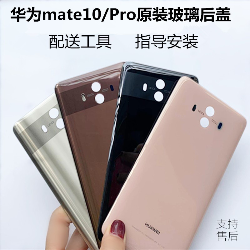 华为Mate10原装后盖 Mate10pro玻璃后盖 手机原厂电池盖后盖后壳在类目 3C数码配件, 手机配件, 手机零部件中 - 来自Buy2taobao.com提供专业的淘宝代购服务