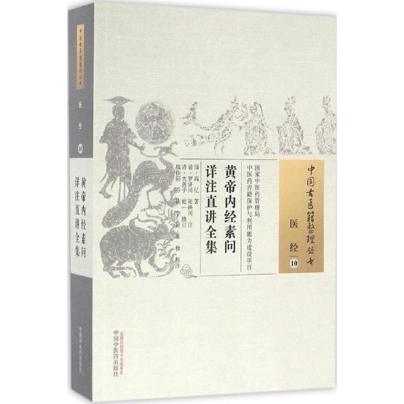 黄帝内经素问详注直讲全集 畅销书籍 中医养生 正版|msdalam kategori buku/Magazine/akhbar, Kesihatan perubatan, ubat lain - dari Buy2taobao.com untuk memberikan perkhidmatan ejen Taobao profesional membeli