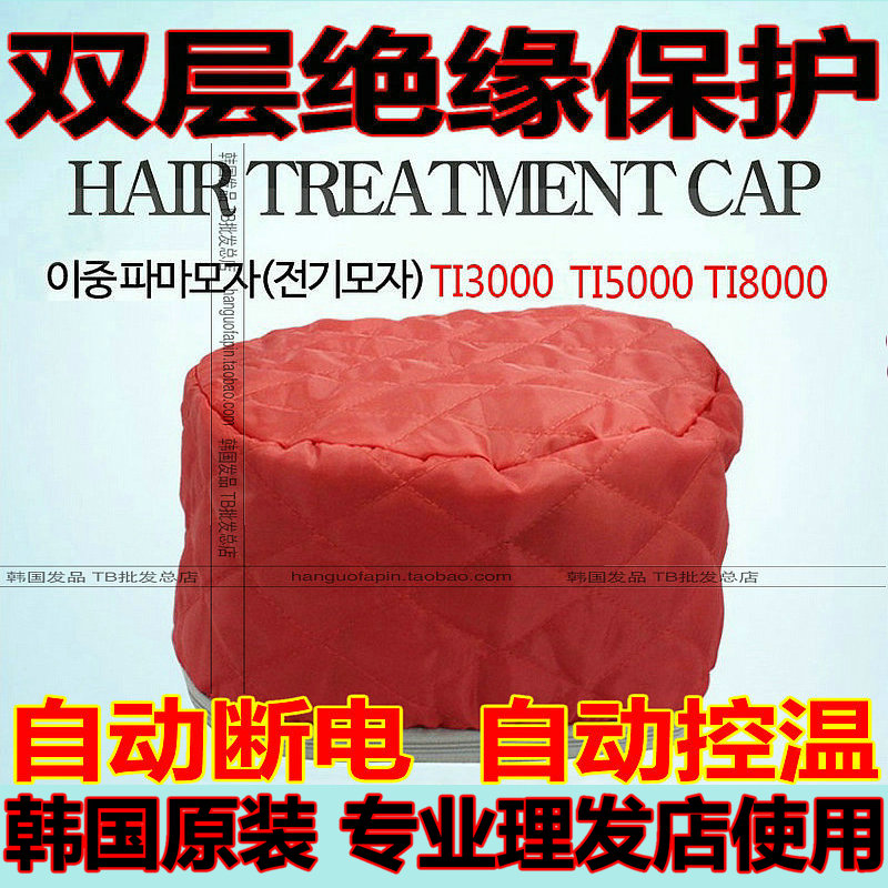 韩国原装进口 电帽子 电加热帽 烫发电帽子染发电热帽 发膜加热帽在类目 个人护理/保健/按摩器材, 美发工具, 焗油帽/机中 - 来自Buy2taobao.com提供专业的淘宝代购服务