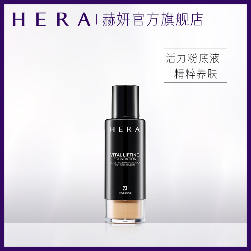 HERA赫妍活力紧致精华粉底液30ml 保湿防晒遮瑕裸妆持久无暇正品在类目 彩妆/香水/美妆工具, 粉底液/膏中 - 来自Buy2taobao.com提供专业的淘宝代购服务