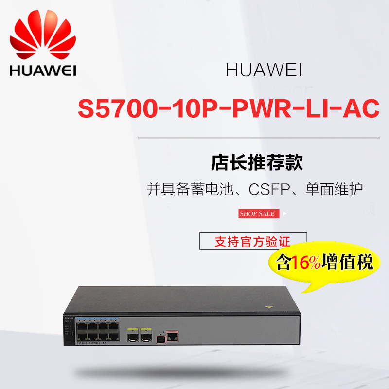 Special ticket+Spot Huawei S5700-10P-PWR-LI-AC 8 Gigabit POE Power switch 2SFPin the Network equipment/Network-related , Switch category - from Buy2taobao.com to provide professional Taobao agent buy service
