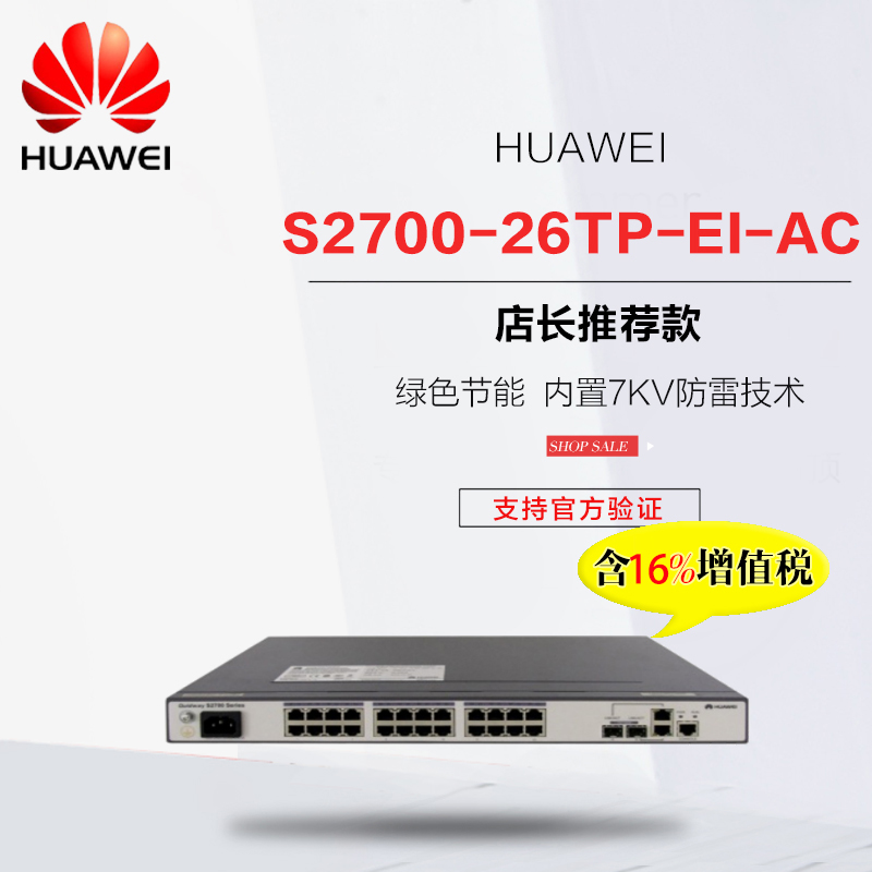 goods in stock+Special ticket Huawei S2700-26TP-EI-AC The two layer fast 24 Port switch+2 Gigabit SFPin the Network equipment/Network-related , Switch category - from Buy2taobao.com to provide professional Taobao agent buy service