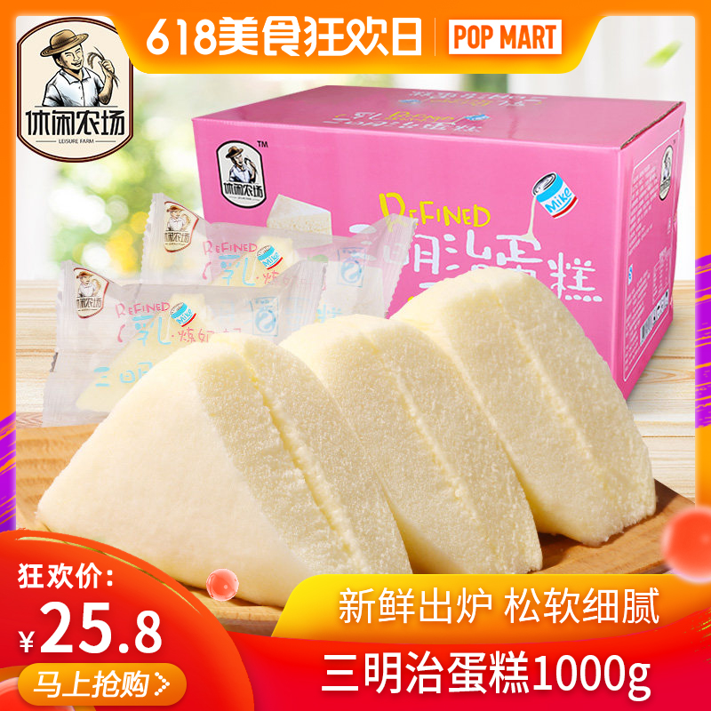 【休闲农场 三明治蛋糕1000g】面包零食点心小蛋糕早餐食品整箱|ruв категории закуски/орехи/специальность, пирожное/десерт, в западном стиле торты - от Buy2taobao.com для оказания профессиональной услуги покупки агента Taobao
