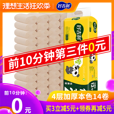 14卷本色卷纸家用厕纸整箱批发卫生纸实惠家庭装厕所无芯卷筒纸巾