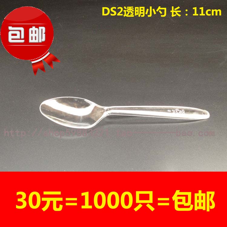 一次性透明塑料勺子,冰激凌勺、甜品勺,30元1000只包邮在类目 餐饮具, 餐具, 叉/勺/筷套装中 - 来自Buy2taobao.com提供专业的淘宝代购服务