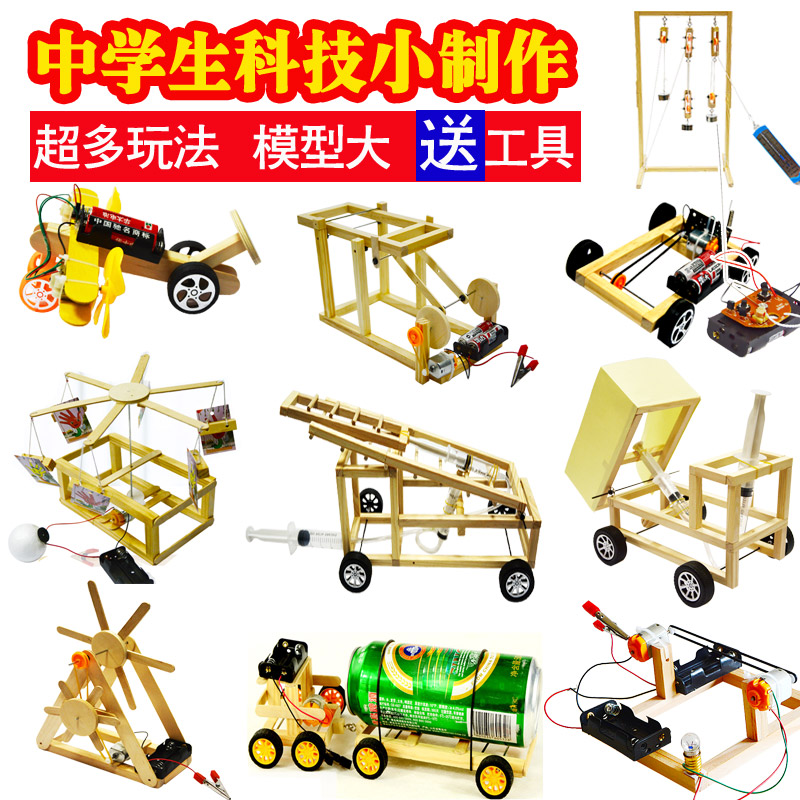科技小制作初中生玩具男生女孩物理小发明中学生自制电动益智礼物在类目 玩具/童车/益智/积木/模型, 学习/实验/绘画文具, 科学实验中 - 来自Buy2taobao.com提供专业的淘宝代购服务