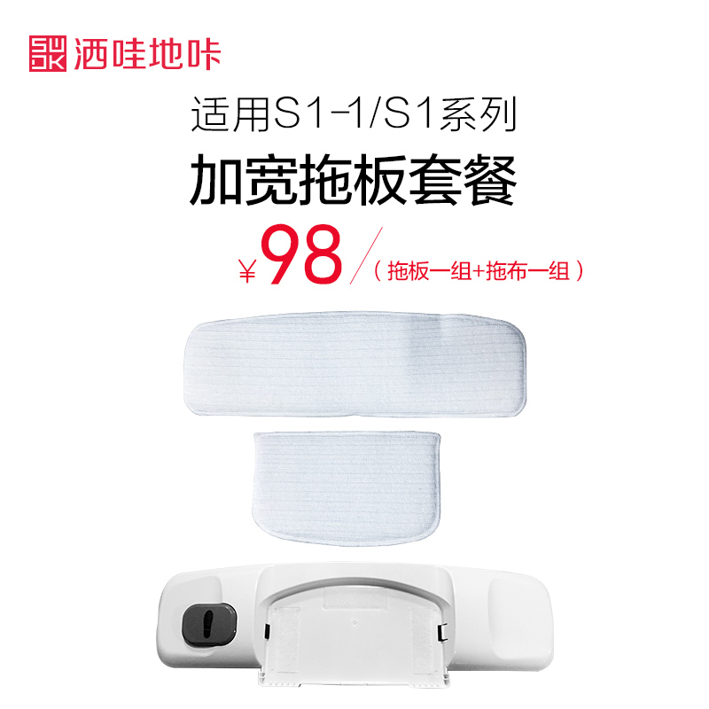 SWDK/ Wiping machine parts S1/S1 + Widen Drag board Packagein the Electrical life , Home Appliances Accessories , Vacuum cleaner/Sweeper Accessories category - from Buy2taobao.com to provide professional Taobao agent buy service