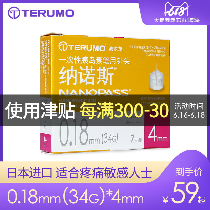 【日本进口】泰尔茂一次性胰岛素注射笔针头0.18mm(34G)*4mm在类目 OTC药品/医疗器械/计生用品, 医疗器械, 血糖用品中 - 来自Buy2taobao.com提供专业的淘宝代购服务