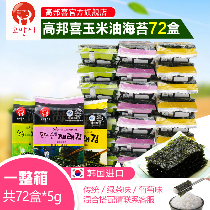【72包*5g】高邦喜 韩国进口即食海苔儿童零食寿司紫菜孕妇零食在类目 零食/坚果/特产, 鱿鱼丝/鱼干/海味即食, 海苔系列中 - 来自Buy2taobao.com提供专业的淘宝代购服务