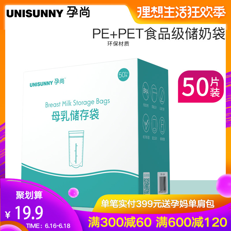 【50片】Unisunny储奶袋母乳保鲜袋母乳存奶袋200ml冷冻袋储存袋在类目 孕妇装/孕产妇用品/营养, 妈妈产前产后用品, 母乳储存保鲜中 - 来自Buy2taobao.com提供专业的淘宝代购服务