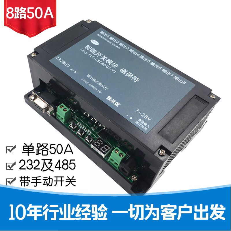 赛伟电子8路50A磁保持PLC壳带手动控制 超大电流低功耗支持modbus在类目 电子/电工, 智能家居系统, 电源控制系统, 遥控开关中 - 来自Buy2taobao.com提供专业的淘宝代购服务