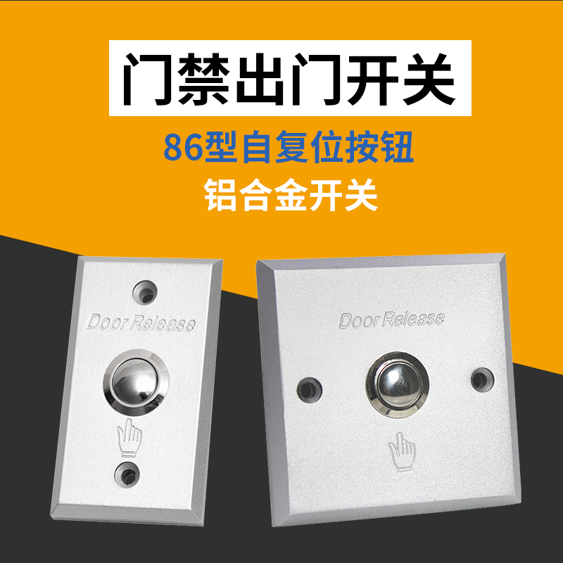 铝合金门禁开关面板 86型自复位开门开关 金属长条出门按钮小窄框在类目 电子/电工, 智能家居系统, 楼宇智能系统, 门禁智能卡中 - 来自Buy2taobao.com提供专业的淘宝代购服务