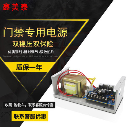门禁专用电源磁力锁12v3a电源变压器楼宇门锁适配器 电源控制器5A|msdalam kategori elektronik/Electrician, Sistem Home Smart, Sistem kawalan kuasa, Pengawal kuasa - dari Buy2taobao.com untuk memberikan perkhidmatan ejen Taobao profesional membeli