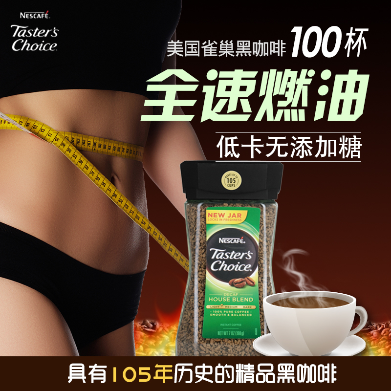 美國進口 雀巢脫咖啡因純黑速溶咖啡 100%黑咖啡 無咖啡因 198g在類目 咖啡/麥片/衝飲, 速溶咖啡/咖啡豆/粉, 速溶咖啡中 - 來自Buy2taobao.com提供專業的淘寶代購服務