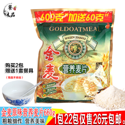 维恩金麦原味营养麦片660g 即食粗粮谷物 早餐速溶牛奶麦片包邮