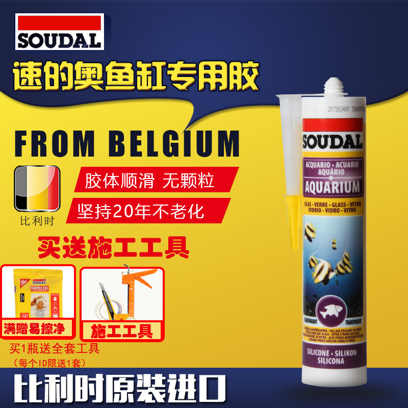 速的奥 鱼缸胶 大型鱼缸专用玻璃胶 防水 透明 水族箱密封胶包邮在类目 基础建材, 配件专区, 玻璃配件, 玻璃胶中 - 来自Buy2taobao.com提供专业的淘宝代购服务