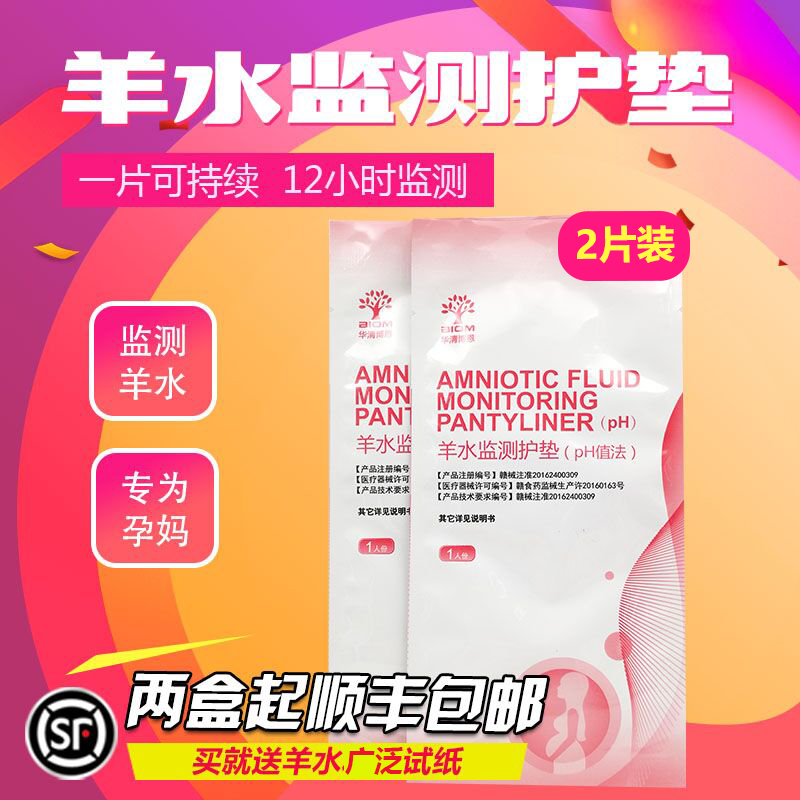 羊水检测试纸孕妇家用护垫测羊水的ph试纸孕产妇破水试纸羊水试纸在类目 孕妇装/孕产妇用品/营养, 妈妈产前产后用品, 其它中 - 来自Buy2taobao.com提供专业的淘宝代购服务