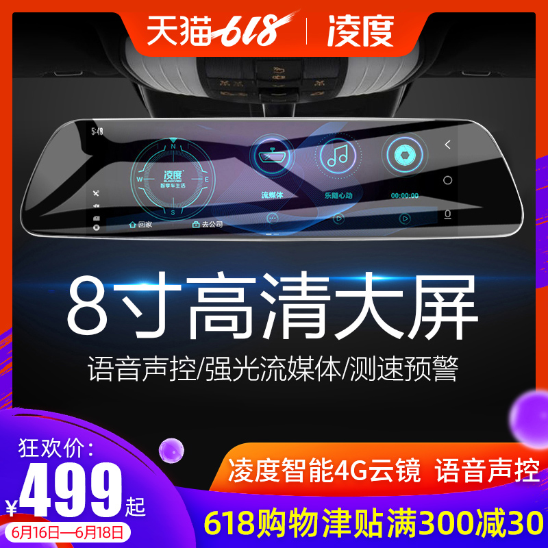 凌度行车记录仪双镜头4G云镜流媒体高清夜视导航电子狗一体|ruв категории автомобиль/товаров/аксессуары/переоснащение, Автомобильная аудио - видео/средства электронной/приборов, Электронные противоугонные автомобильные безопасности, тахографа - от Buy2taobao.com для оказания профессиональной услуги покупки агента Taobao