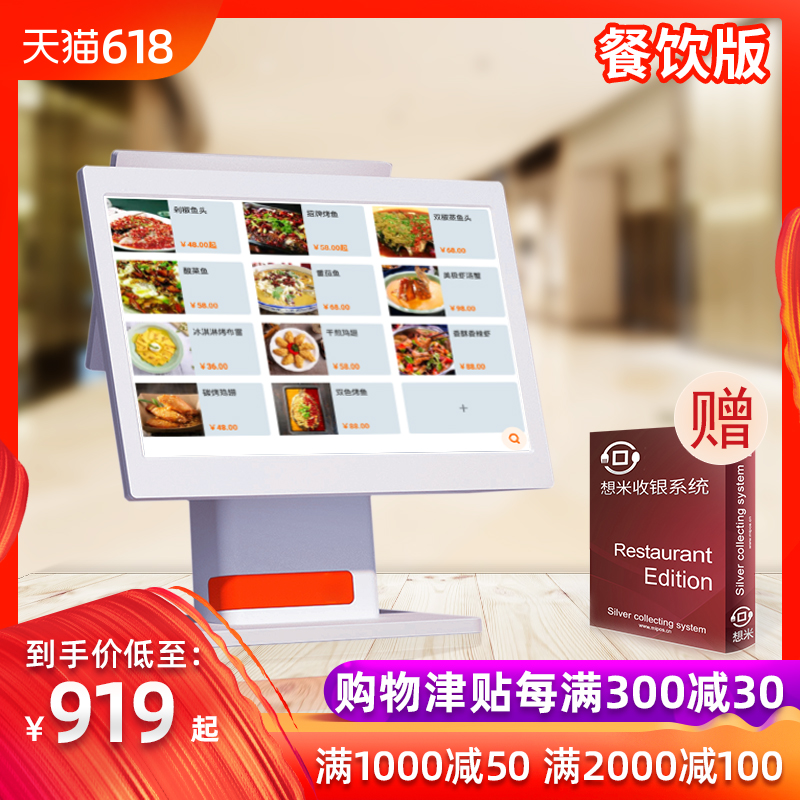 想米收银机一体机餐饮饭店奶茶店点餐点单机外卖快餐 单双屏收银软件触摸屏收款机会员管理零售超市收银系统在类目 办公设备/耗材/相关服务, 点/验钞/收款机及配件, 收款机中 - 来自Buy2taobao.com提供专业的淘宝代购服务