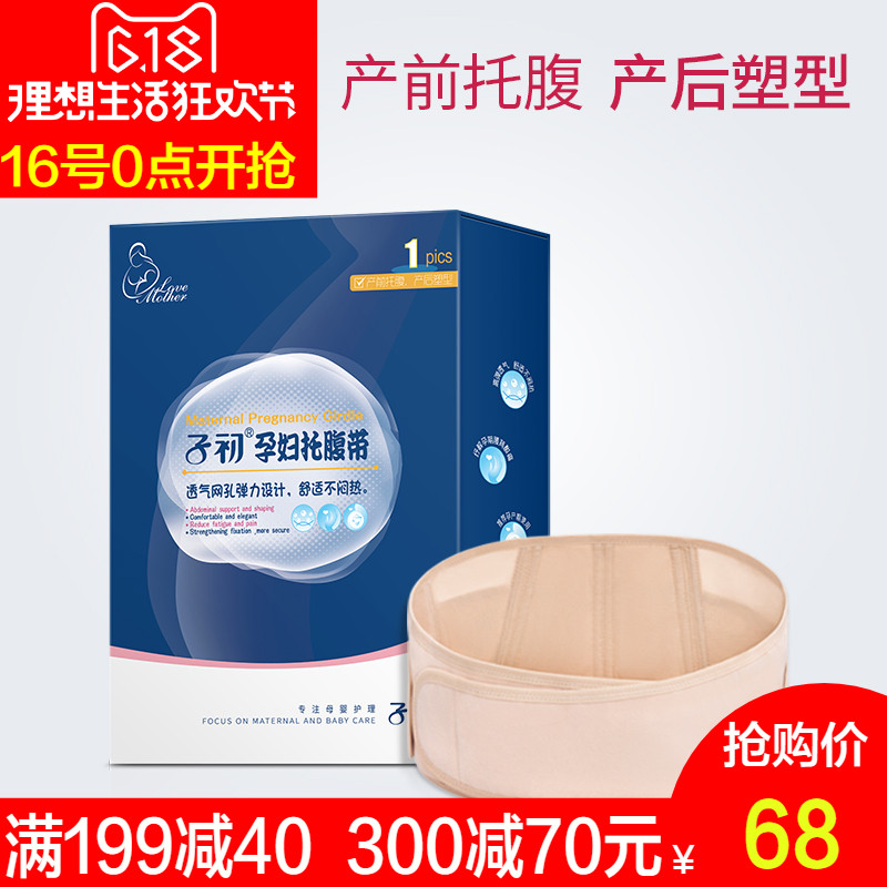 子初 托腹帶孕婦專用品透氣孕婦腰帶産前托腹帶護腰拖腹帶保胎帶在類目 孕婦裝/孕產婦用品/營養, 束縛帶/產婦瘦身塑體衣/盆骨矯正帶, 束腹帶中 - 來自Buy2taobao.com提供專業的淘寶代購服務