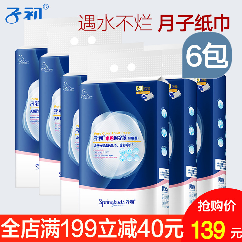 Early child The month Maternal hygiene tissue postpartum Puerperium Delivery Room Paper knife Dedicated Bamboo pulp 6 packin the Maternity/Maternal supplies/Nutrition , Prenatal and postnatal mother supplies , Maternity sanitary napkins category - from Buy2taobao.com to provide professional Taobao agent buy service