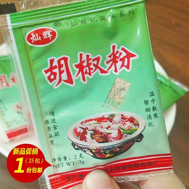鲁记潮汕特产胡椒粉调料白胡椒芳香辛辣 烧烤料烹饪汤料2g*15包邮|msdalam kategori beras/Utara-Selatan barangan kering/perasa, perasa/Jam/salad, perasa, Pepper/bunga lawang/Cinnamon - dari Buy2taobao.com untuk memberikan perkhidmatan ejen Taobao profesional membeli