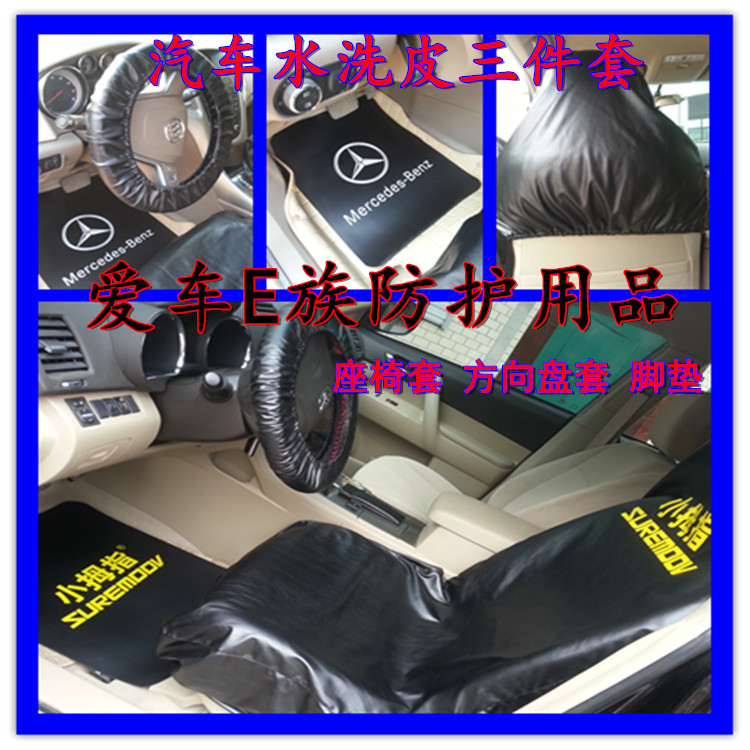 automobile Washed leather Three Aftermarket repair Four piece suit maintain Five-piece Leatherwear environmental protection Seat coverin the Car/Articles/Fitting/Refit , Car Accessories/The jewelry , Disposable car seat protection cover category - from Buy2taobao.com to provide professional Taobao agent buy service