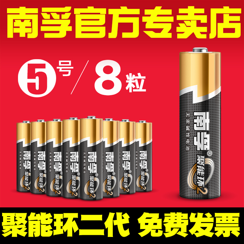南孚5号电池8粒/五号碱性电池玩具挂钟闹钟LR6鼠标AA电视空调遥控器1.5V干电池批发包邮可换7号七号小电池在类目 3C数码配件, 干电池/充电电池/套装, 普通干电池中 - 来自Buy2taobao.com提供专业的淘宝代购服务