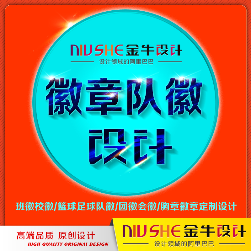 logo設計標志商標籃球足球隊徽隊標設計會徽班徽班旗徽章設計定制在類目 個性定製/設計服務/DIY, 辦公/文具定製, 個性徽章中 - 來自Buy2taobao.com提供專業的淘寶代購服務