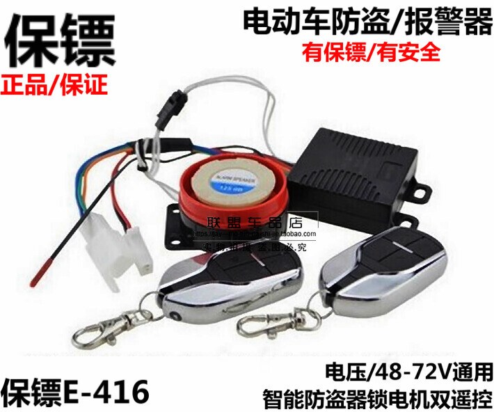 保镖电动车防盗器摩托车 电瓶车36-48-60-72V报警器 带锁电机功能在类目 摩托车/装备/配件, 摩托车配件, 摩托车防盗器中 - 来自Buy2taobao.com提供专业的淘宝代购服务