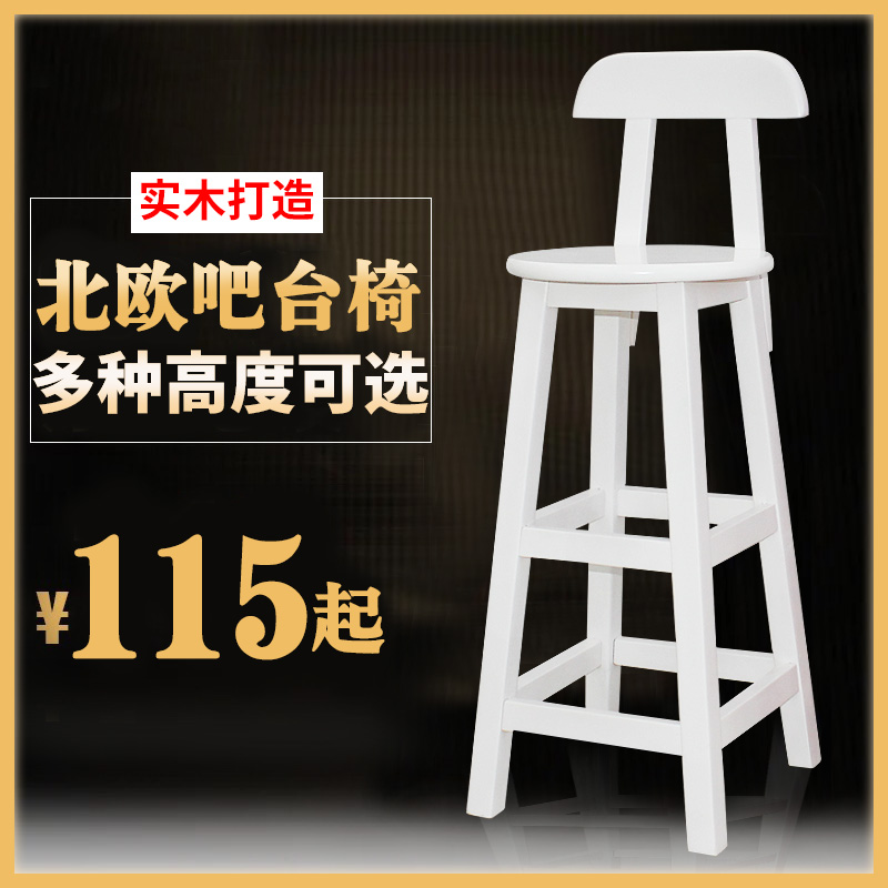 白色高脚吧台椅 实木时尚简约酒吧前台椅子 美容靠背吧椅 吧凳在类目 商业/办公家具, 娱乐/酒吧/KTV家具, 酒吧椅中 - 来自Buy2taobao.com提供专业的淘宝代购服务