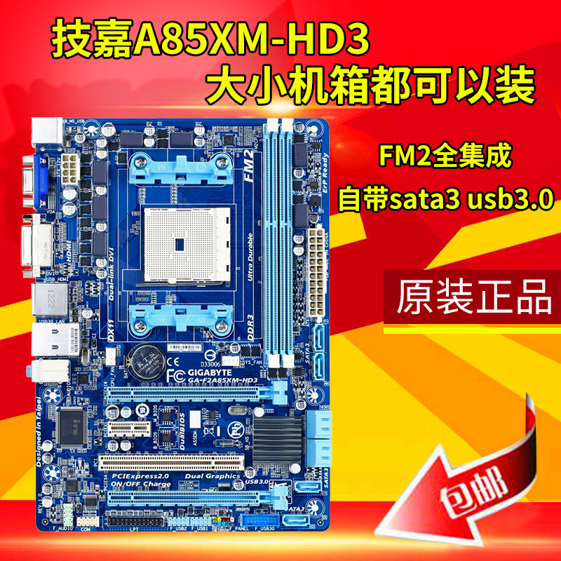 充新!Gigabyte/技嘉 F2A85XM-HD3 主板A85 HDMI高清 FM2集显主板在类目 电脑硬件/显示器/电脑周边, 主板中 - 来自Buy2taobao.com提供专业的淘宝代购服务