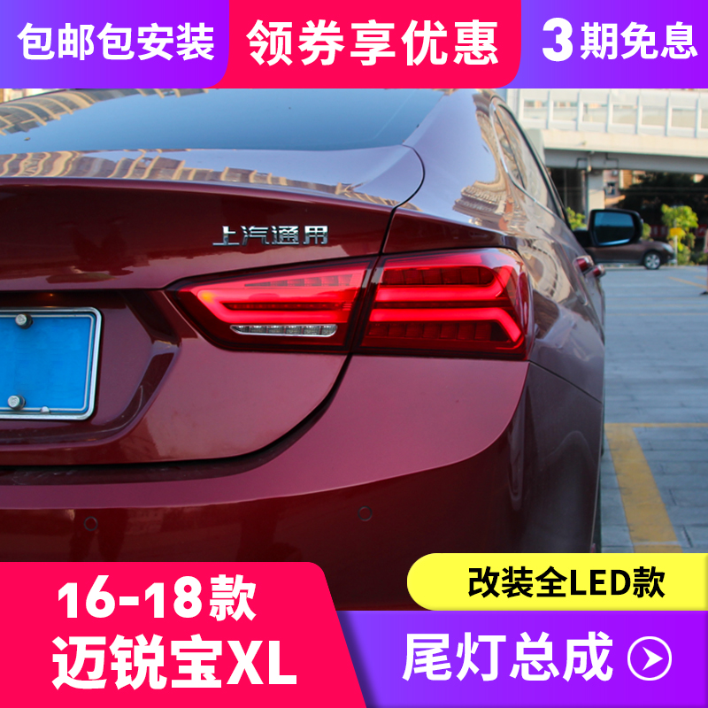 16-18 Chevrolet Malibu xl Taillight conversion LED Streamer to turn to Taillight Assembly Malibu XL refitin the Car/Articles/Fitting/Refit , Auto Parts and Accessories , Lighting system , Headlight assembly category - from Buy2taobao.com to provide professional Taobao agent buy service
