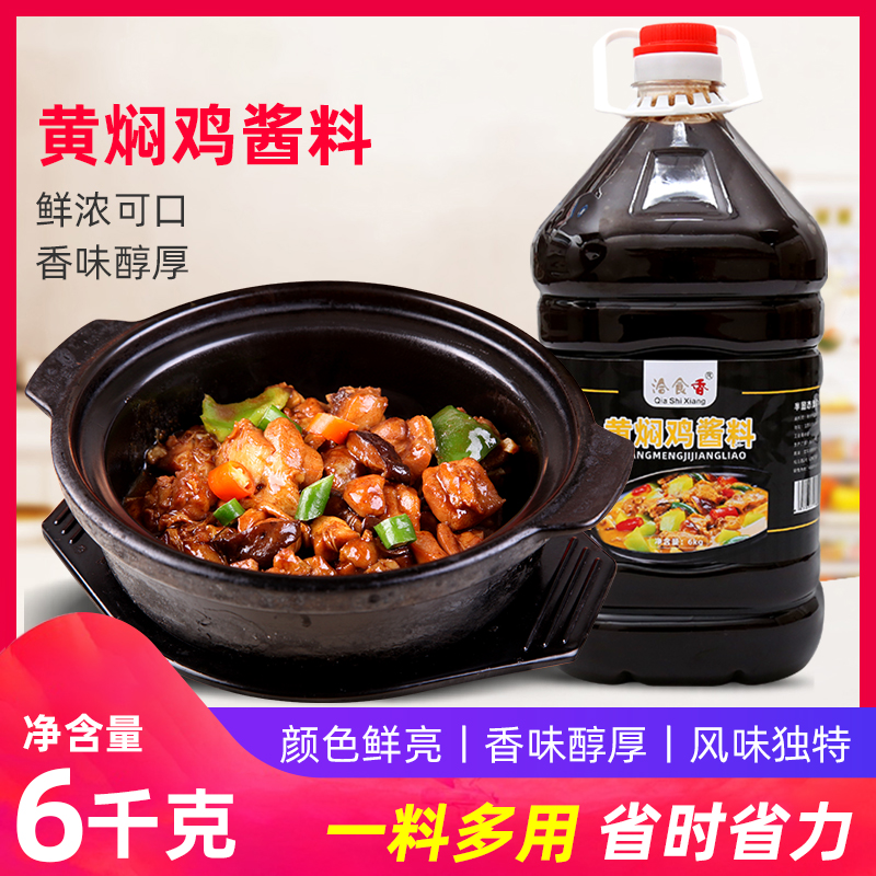 洽食香黄焖鸡米饭酱料杨明宇专用调料配方秘制酱料正宗杨铭宇12斤|msdalam kategori beras/Utara-Selatan barangan kering/perasa, perasa/Jam/salad, sos, sos perasa - dari Buy2taobao.com untuk memberikan perkhidmatan ejen Taobao profesional membeli