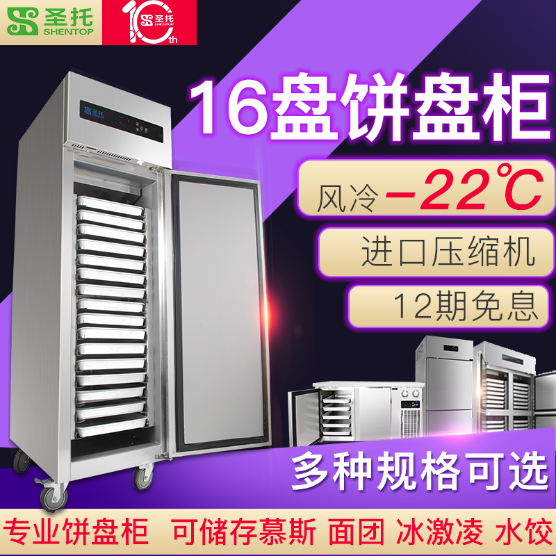 圣托 风冷烘焙烤盘冷冻柜 立式四门插盘式面团慕斯冰箱水饺速冻柜|msdalam kategori peralatan dapur, dapur elektrik komersial, dapur elektrik komersial yang lain - dari Buy2taobao.com untuk memberikan perkhidmatan ejen Taobao profesional membeli