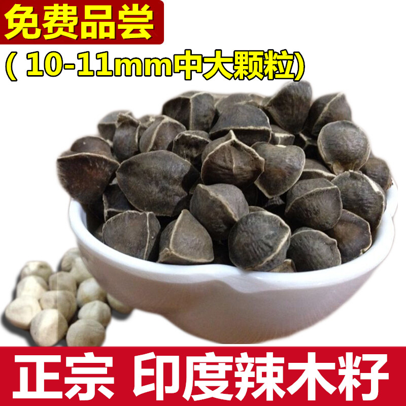 Moringa oleifera seed 1 India Imported natural Super 500g quality goods Three high Nemesis edible wild Effectin the Traditional nourishing food , Other traditional tonic , Other traditional tonic category - from Buy2taobao.com to provide professional Taobao agent buy service