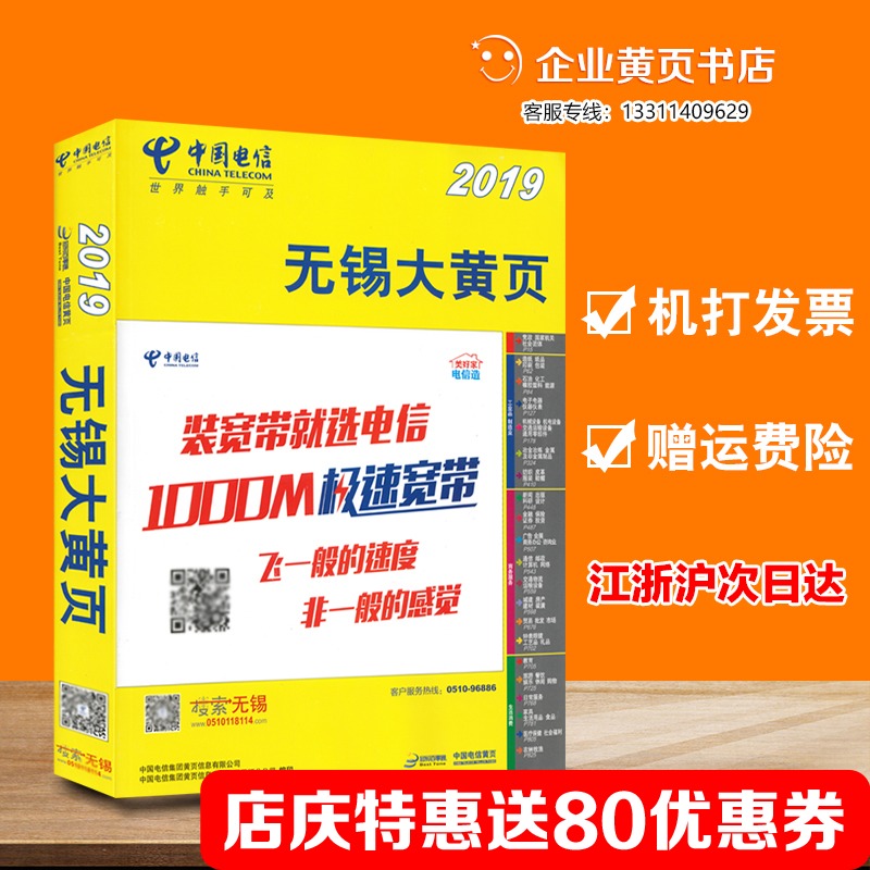 包郵2019無錫黃頁無錫企業大黃頁名錄電信電話號簿(含江陰宜興)在類目 電子詞典/電紙書/文化用品, 紙張本冊, 通訊錄/電話本中 - 來自Buy2taobao.com提供專業的淘寶代購服務