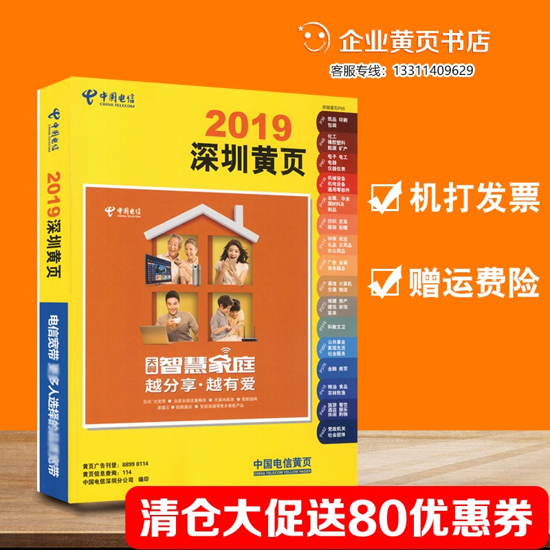包邮2019年深圳大黄页2019深圳市企业大黄页名录电话簿深圳大黄页|msdalam kategori Kamus elektronik/buku kertas elektronik/alat tulis, Ini buku kertas, kenalan/buku telefon - dari Buy2taobao.com untuk memberikan perkhidmatan ejen Taobao profesional membeli