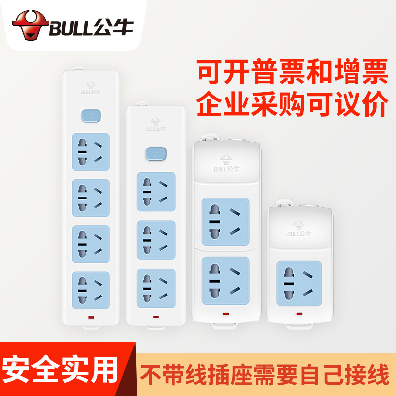 公牛旗舰店官方旗舰插座无线插排正品排插不带线插板无线多用插座|ruв категории электронный/электрик, коммутационная панель/пробка, коммутационная панель - от Buy2taobao.com для оказания профессиональной услуги покупки агента Taobao