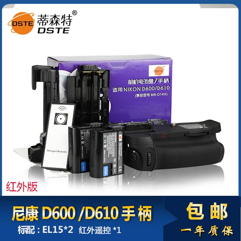 蒂森特MB-D14红外手柄 适用尼康 D600 D610 配EL15电池两块 包邮|ruв категории Цифровые аксессуары, зеркальные/один электрический фотокамера аксессуары, зеркальные/один электрический специальный батареи электропитания, зеркальные/один электрический аккумулятор - от Buy2taobao.com для оказания профессиональной услуги покупки агента Taobao