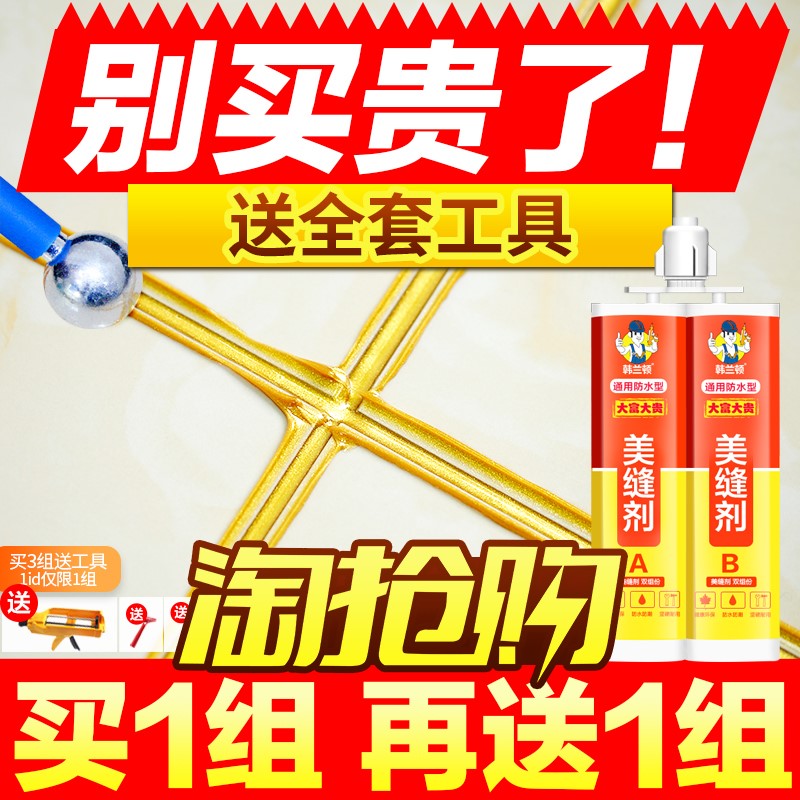 缝隙美缝剂瓷砖地砖专用十大品牌洗手台品牌环保室内防水补缝在类目 基础建材, 配件专区, 贴砖配件, 勾缝剂中 - 来自Buy2taobao.com提供专业的淘宝代购服务