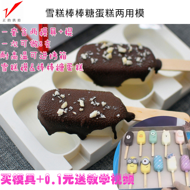 正的烘焙热卖8连椭圆自制冰淇淋雪糕冰棍硅胶模棒棒糖蛋糕模具在类目 厨房/烹饪用具, 厨用小工具/厨房储物, 厨房电器配套用品, 冰格/制冰袋中 - 来自Buy2taobao.com提供专业的淘宝代购服务