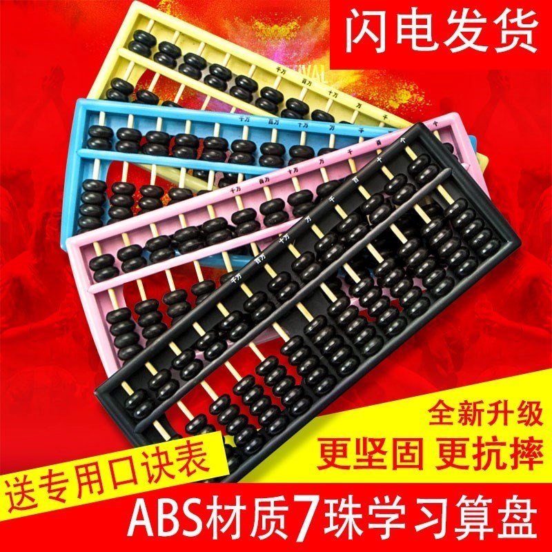 自动多功能算盘小学生珠心算专用二年级教具用全套宝宝四年级算术|msdalam kategori Kamus elektronik/buku kertas elektronik/alat tulis, Lukisan produk pengukuran, Abacus - dari Buy2taobao.com untuk memberikan perkhidmatan ejen Taobao profesional membeli