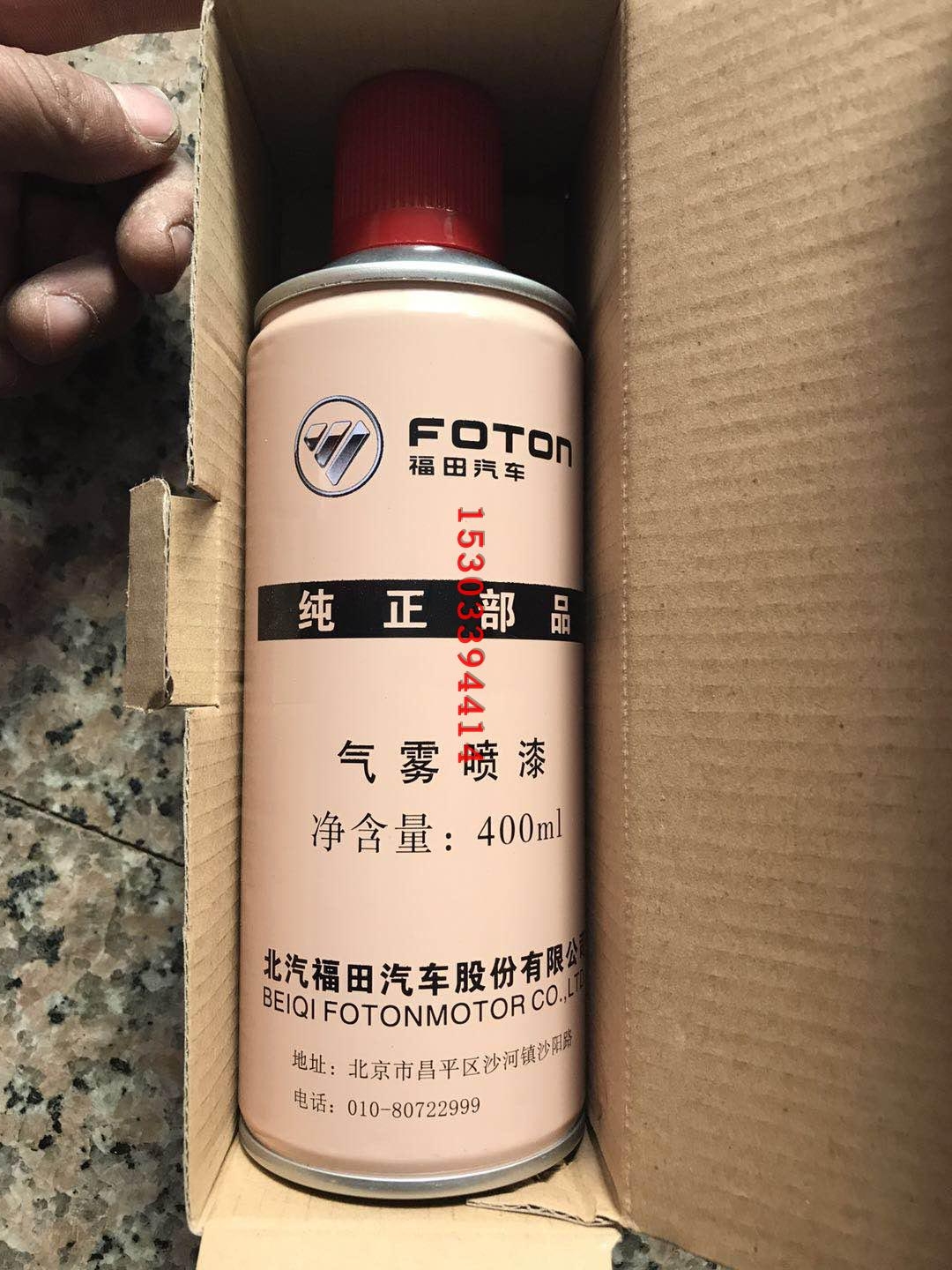 FOTON AUMAN ETX GTL Original factory Auto Parts automatic Spray paint Metal Auman 69 Aerosolin the Car/Articles/Fitting/Refit , Auto Beauty/Maintenance/Service , Auto Beauty paint/Membrane/Wax Tools , Up paint pen category - from Buy2taobao.com to provide professional Taobao agent buy service