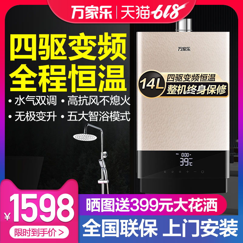 万家乐JSQ28-T53 热水器 燃气 天然气家用14升强排恒温燃气热水器在类目 大家电, 热水器, 燃气热水器中 - 来自Buy2taobao.com提供专业的淘宝代购服务