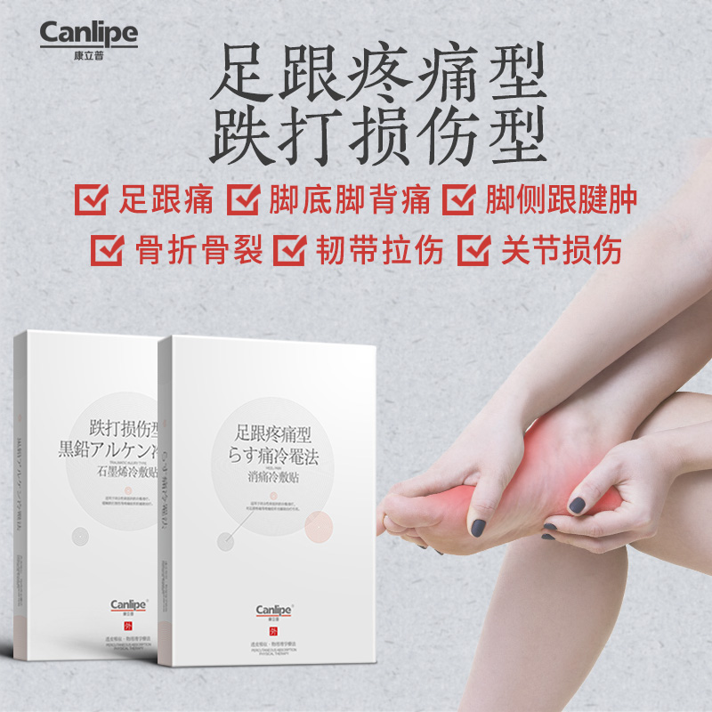 canlipe足跟痛贴肌腱炎贴专贴专用跌打损伤膏贴活血散瘀 瘀血肿痛在类目 OTC药品/医疗器械/计生用品, 医疗器械, 膏药贴(器械)中 - 来自Buy2taobao.com提供专业的淘宝代购服务