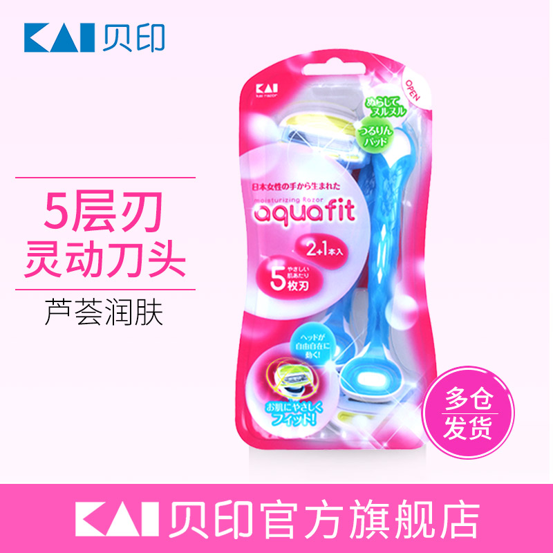 KAI Kai Scalpel Armpit Privates Scalpel Shaving Knife Deburring knife lady Armpit Shaving Artifactin the Personal Care/Health/Massage equipment , Slimming , Ms. Hair Removal/Shaver category - from Buy2taobao.com to provide professional Taobao agent buy service
