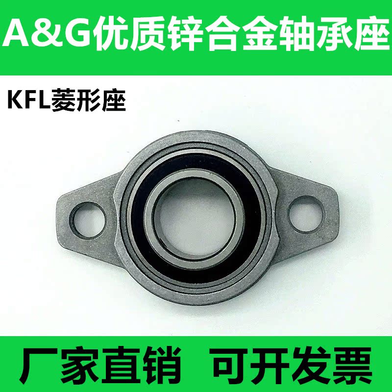 厂家直销微型锌合金轴承座 小轴承座KFL菱形轴支座内径8到35在类目 五金/工具, 机械五金, 滚动轴承, 外球面球轴承中 - 来自Buy2taobao.com提供专业的淘宝代购服务